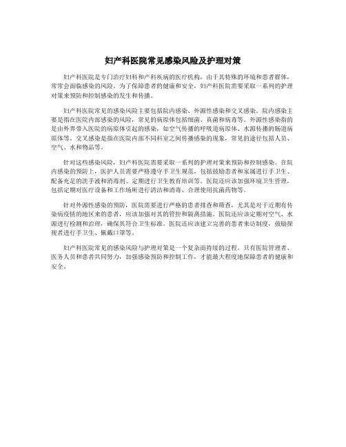 妇产科医院常见感染风险及护理对策