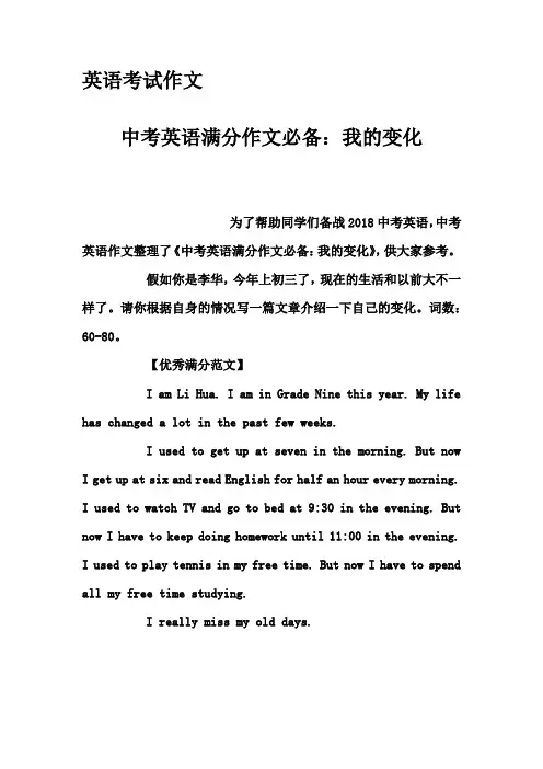 英语考试作文-中考英语满分作文必备：我的变化