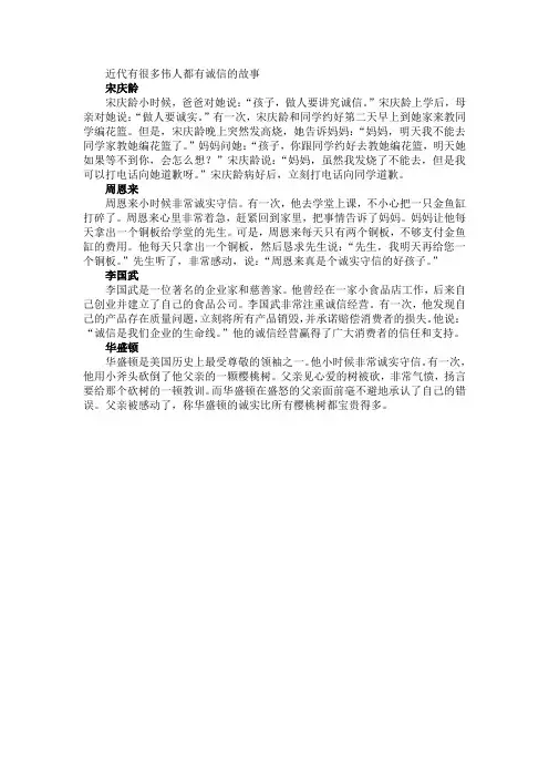 近代伟人诚信故事