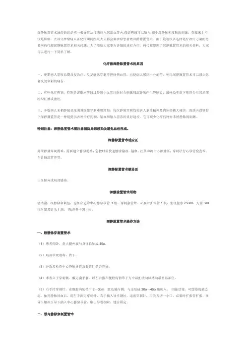 化疗时为什么要做深静脉置管术