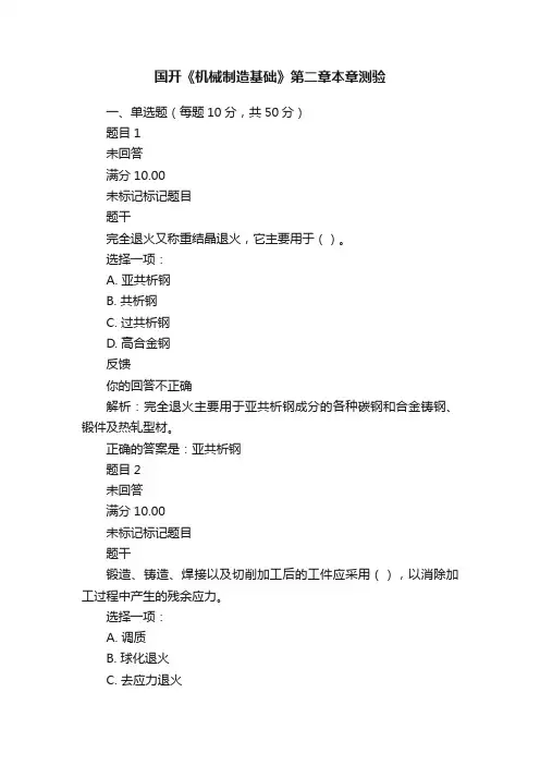 国开《机械制造基础》第二章本章测验