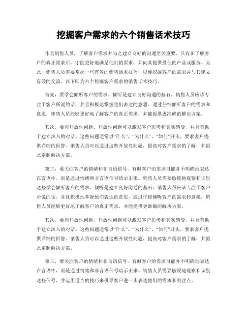 挖掘客户需求的六个销售话术技巧