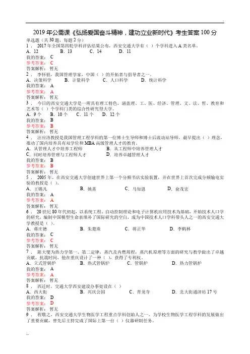2019年公需课《弘扬爱国奋斗精神,建功立业新时代》试题100分答案
