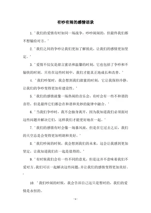有吵有闹的感情语录