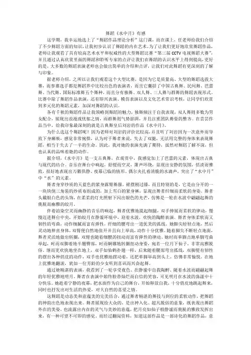 舞蹈《水中月》