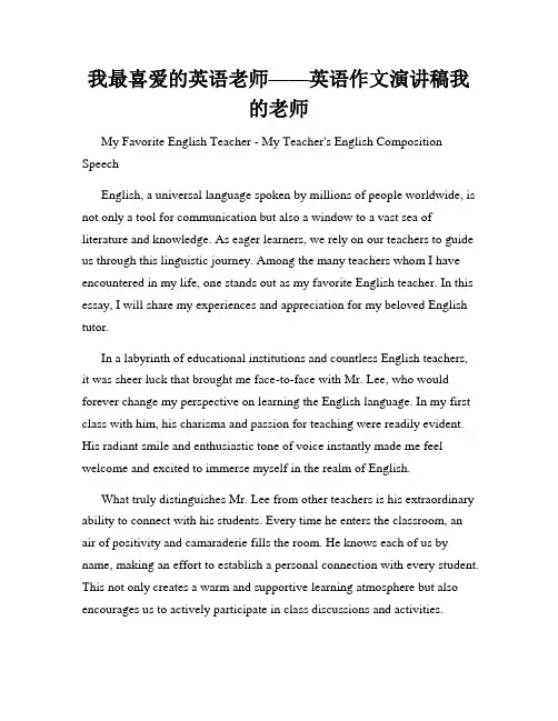 我最喜爱的英语老师——英语作文演讲稿我的老师
