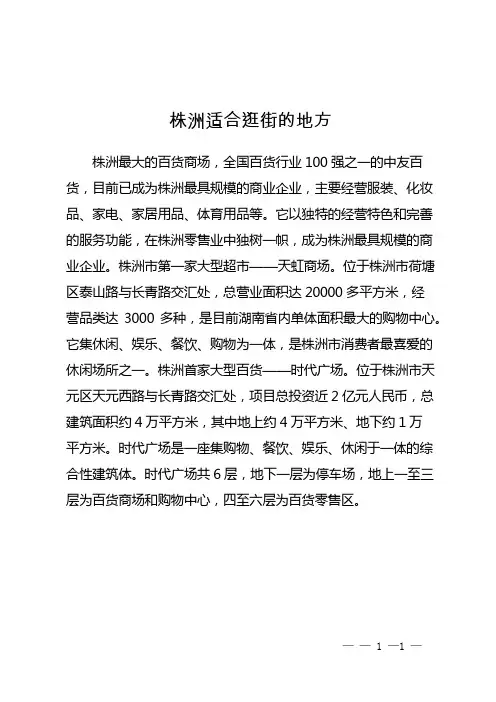 株洲适合逛街的地方
