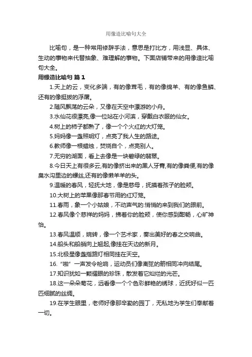用像造比喻句大全