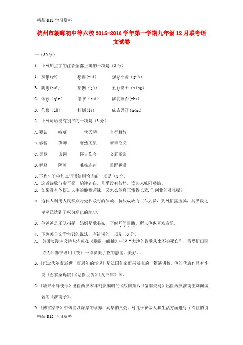 精品K12学习九年级语文12月联考试题 新人教版