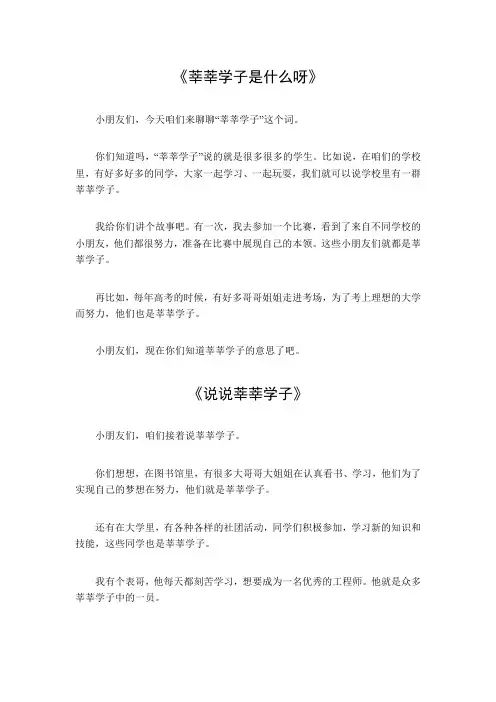一莘莘学子的意思