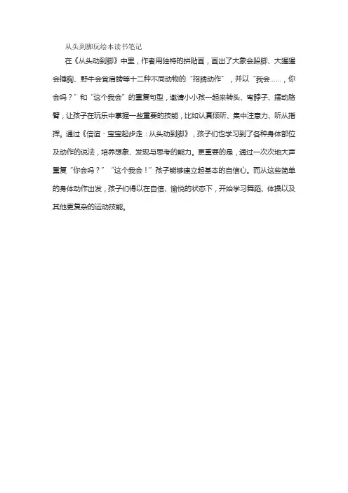 从头到脚玩绘本读书笔记