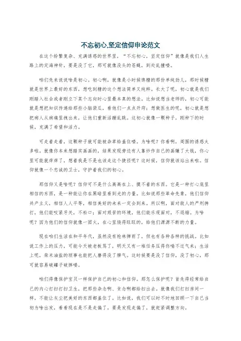 不忘初心,坚定信仰申论范文
