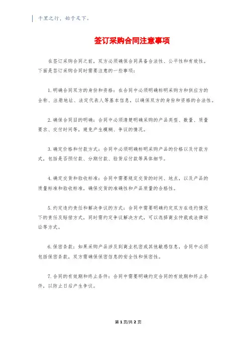 签订采购合同注意事项