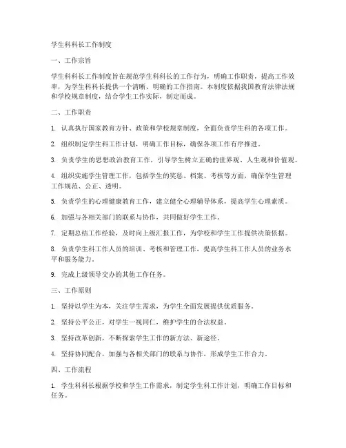 学生科科长工作制度