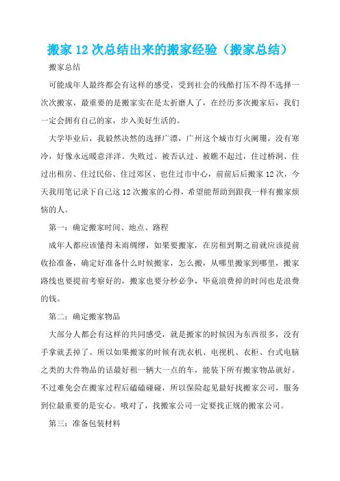 搬家12次总结出来的搬家经验(搬家总结)  