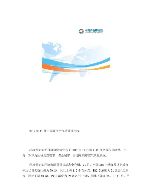 2017年11月中国城市空气质量排行榜
