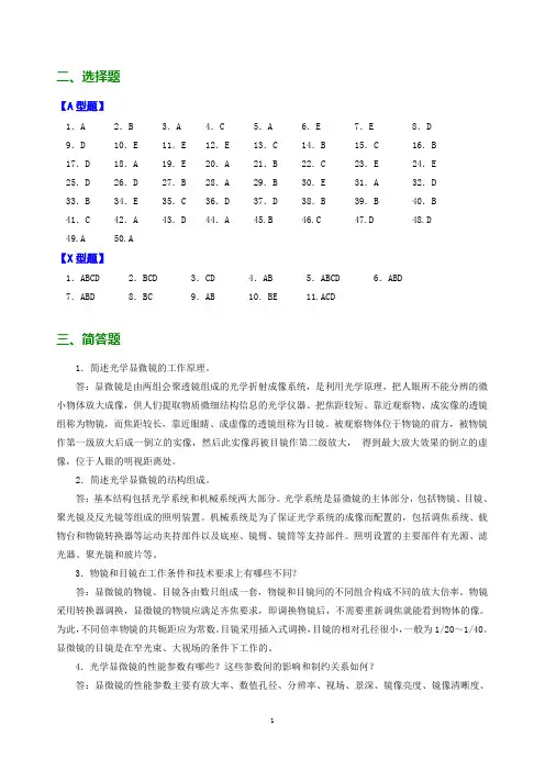 检验仪器学,问答题02