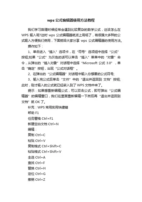 wps公式编辑器使用方法教程