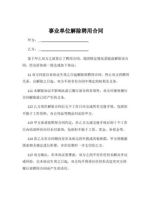 事业单位解除聘用合同
