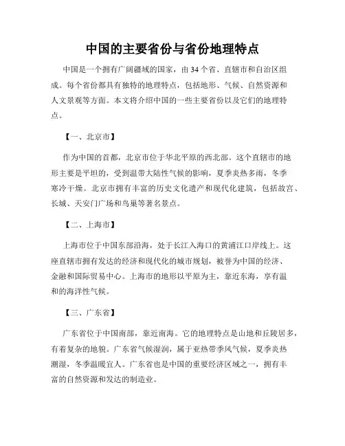 中国的主要省份与省份地理特点