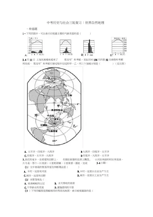 中考历史与社会三轮复习专项训练：世界自然地理