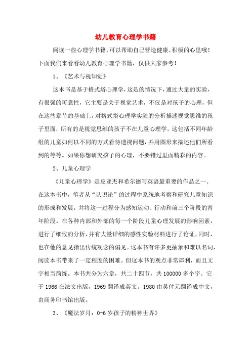 幼儿教育心理学书籍