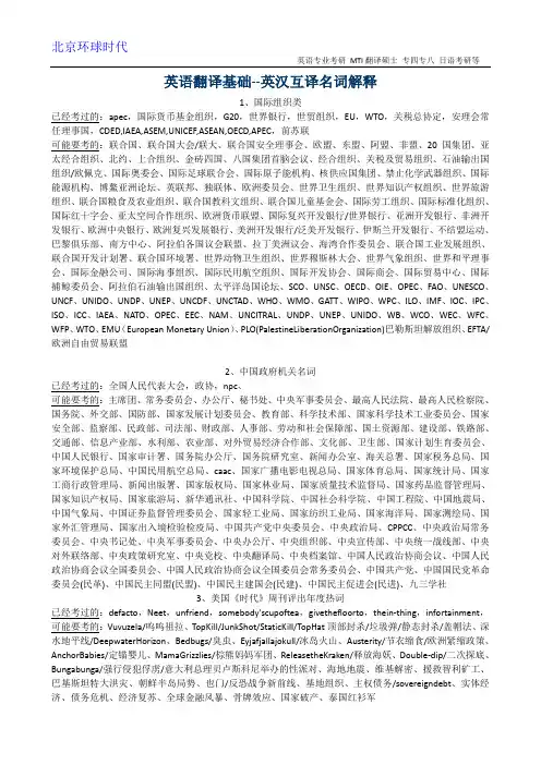 英语翻译基础--英汉互译名词解释
