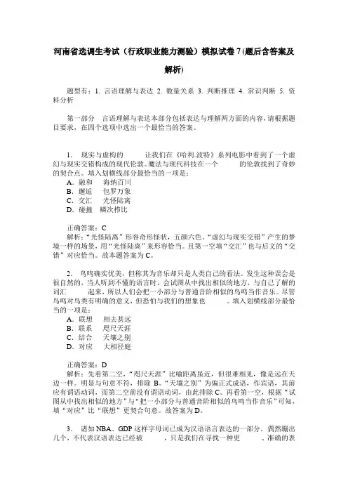 河南省选调生考试(行政职业能力测验)模拟试卷7(题后含答案及解析)