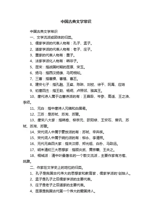 中国古典文学常识