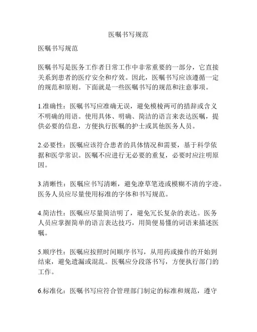 医嘱书写规范