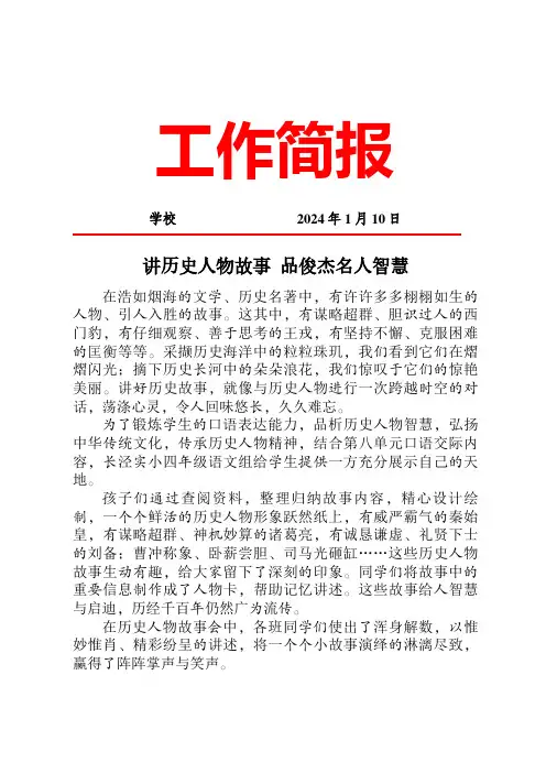 开展语文学科活动展示活动简报