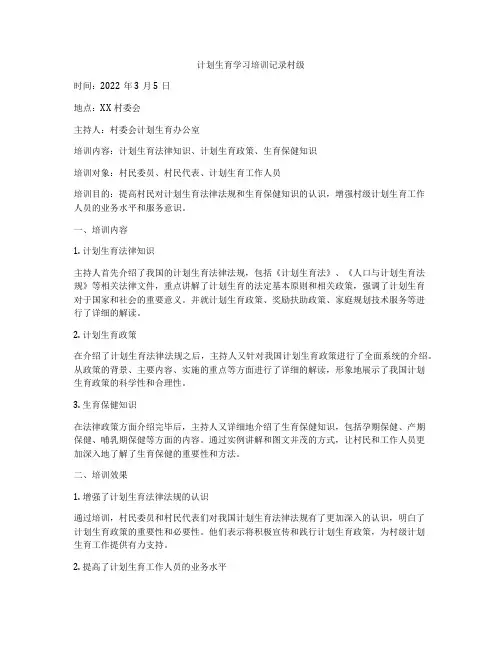 计划生育学习培训记录村级