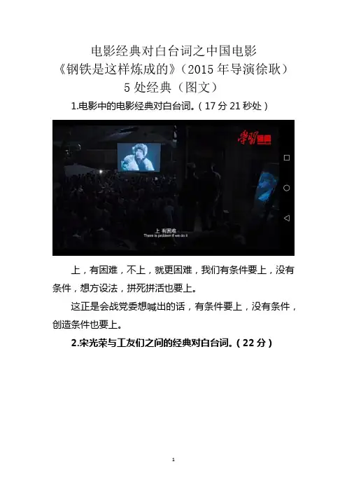 电影经典对白台词之中国电影《钢铁是这样炼成的》(2015年导演徐耿)5处经典(图文)