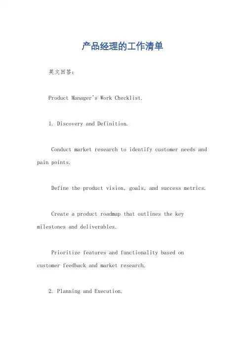 产品经理的工作清单