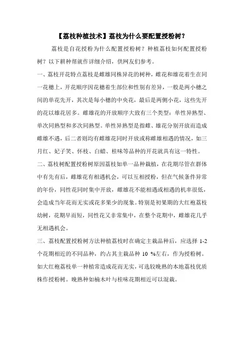 【荔枝种植技术】荔枝为什么要配置授粉树？