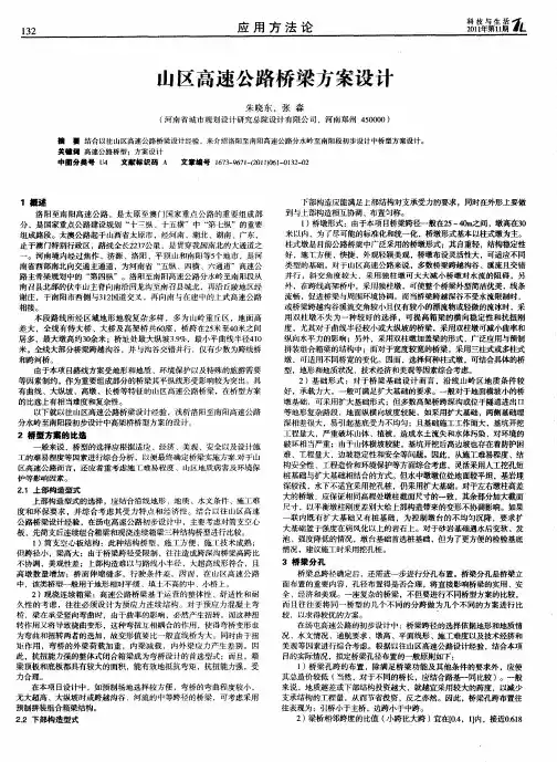 山区高速公路桥梁方案设计