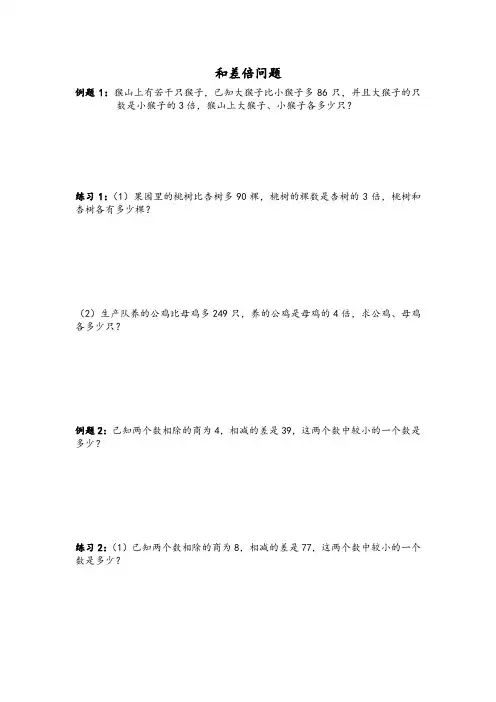 五年级差倍和倍应用题