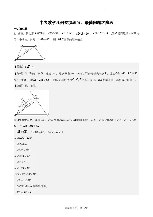中考数学几何专项练习：最值问题之隐圆(解析版)