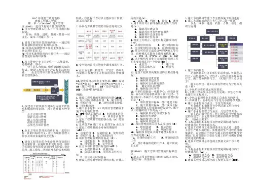 2017年注册二级建造师施工管理精讲文字压缩版