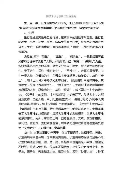 国学常识之京剧行当的分类