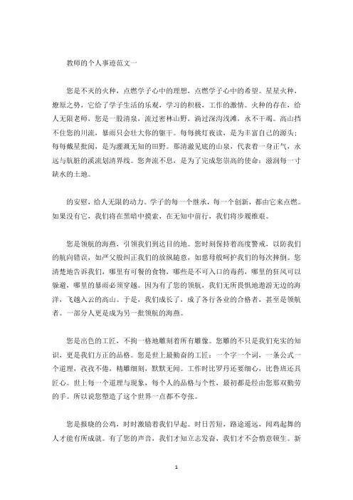 教师如何写个人事迹范文五篇800字(精选)