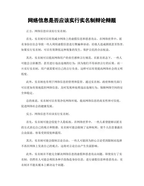 网络信息是否应该实行实名制辩论辩题
