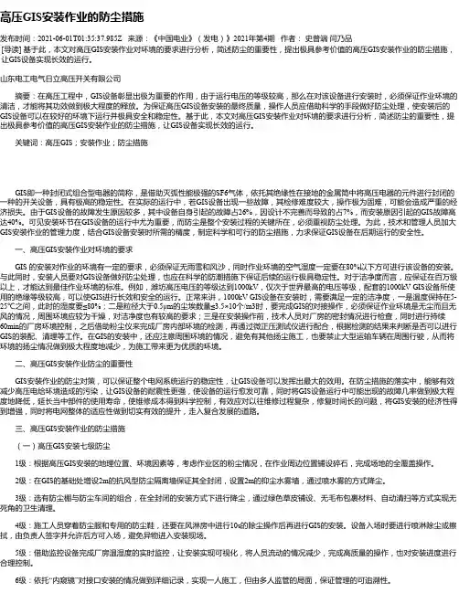 高压GIS安装作业的防尘措施