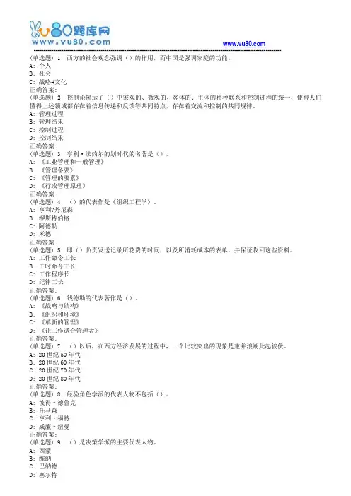 东师《管理思想史》18秋在线作业2(第二版本)(满分)