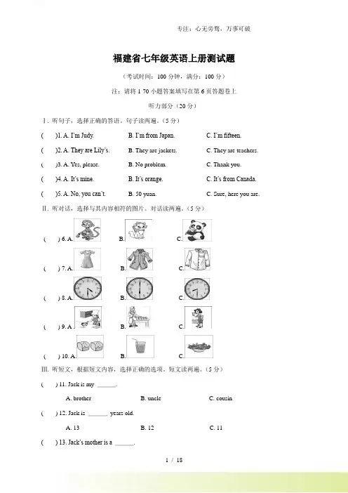 2023年福建省七年级英语上册测试题(附答案解析)