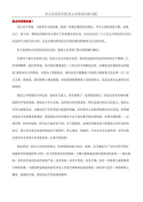 焦点访谈读后感[焦点访谈观后感五篇]