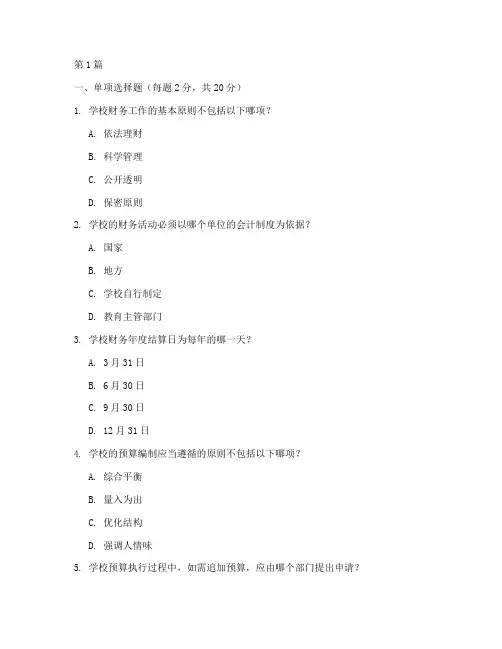 学校财务制度试题及答案(3篇)