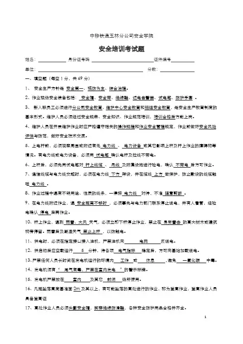 安全学院安全培训考试题答案