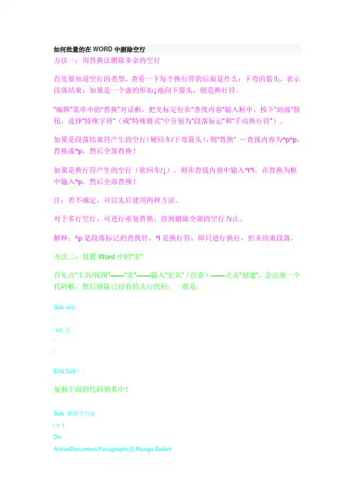 如何批量的在WORD中删除空行