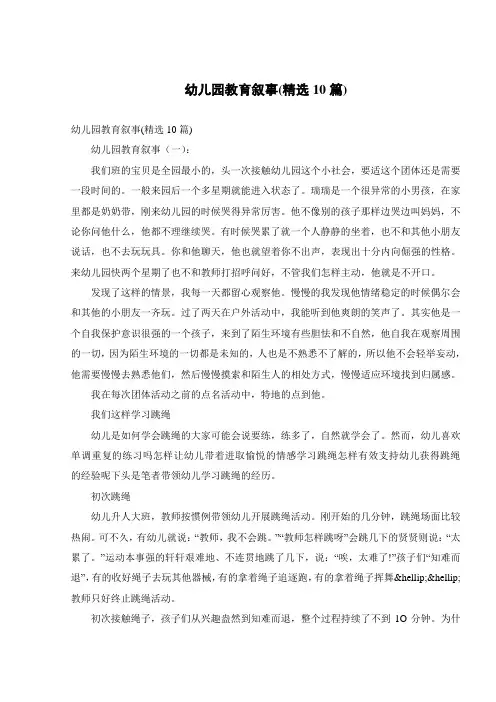 幼儿园教育叙事(精选10篇)